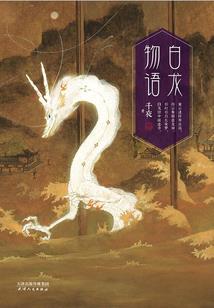 脏牧传说之逆语天行