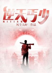 针神重生
