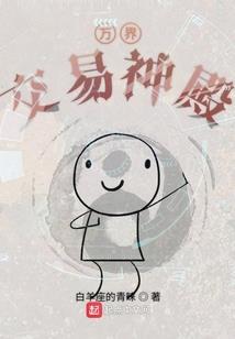 帝尊，今夜约否