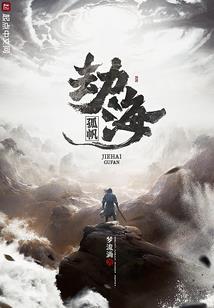 刘渊传