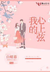 暖男萝莉