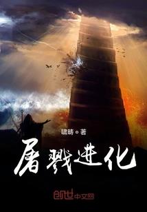截胡传