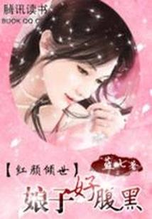 神妻不可欺