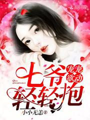 小姐的秘密出逃