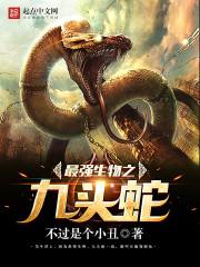 独宠萌妃摄政王求放过