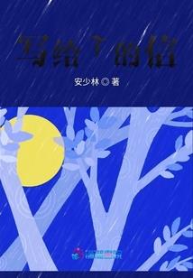 冰河铁马入梦来