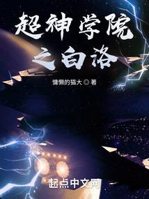李荷西的一生