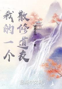 呜喵帕帕想让他成为修仙王