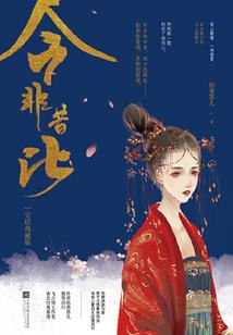 上仙救我