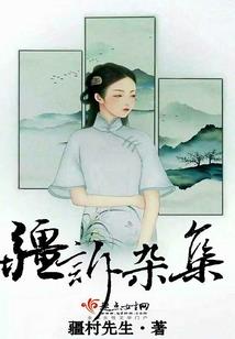 穿越到仙界当僵尸