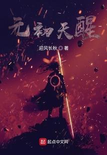 人族逆天