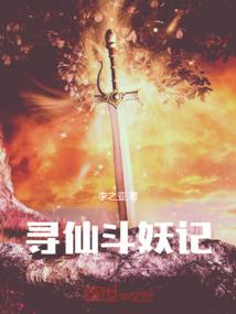 淬仙记