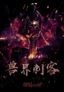 我父亲竟是异界大反派