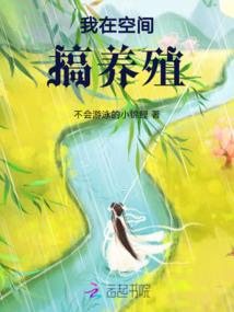 我在异界开幼儿园