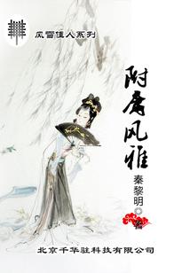 芳华绝世：轻舞美人殇