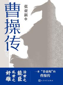 战国头号霸主