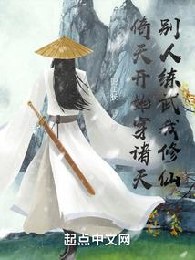 天庭秀逗主播