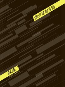 那样纯洁美好