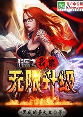 傲世星炎