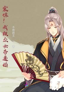 皇后娇养手册
