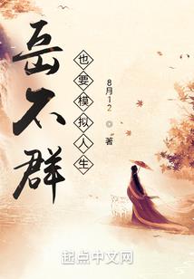 不高兴要吃人