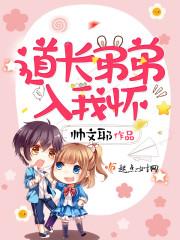 重修之路：修真女神化身炮灰女配