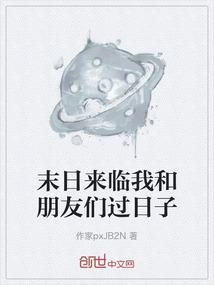 那些投行教会我的爱情