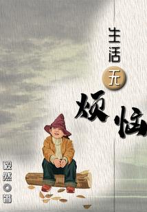 红颜错恋
