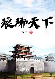 稳住别上当