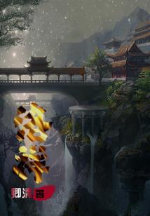 异域边缘