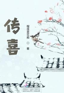 废婿崛起：我的老婆是狐妖