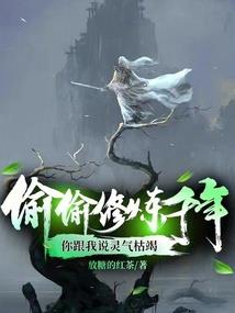 万道成仙