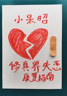 爱你就是伤害了我自己