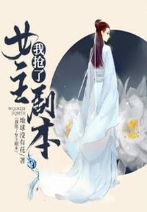 冷面千金霸气校恋