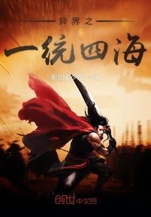 重生异界，唯我独尊