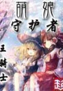 女屌丝的抓鬼岁月