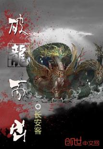 盗墓贼本纪