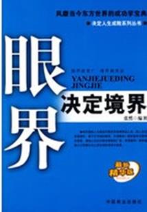 日渐崩溃的世界