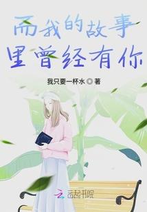 桃花劫之妖本无心