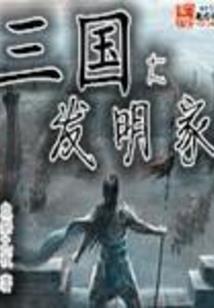 仙梭