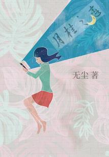 仙剑奇侠传四之续