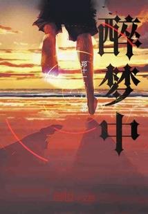 三界之须弥