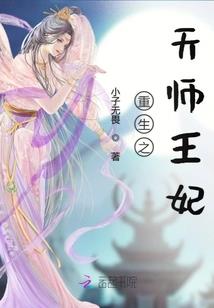 重生后我成了摄政王的技术宅