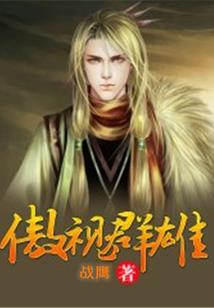 冷面王爷呆萌妃