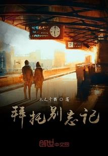 杀死孤独