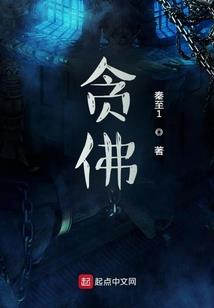 仙的活法