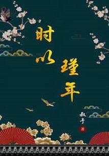 玉暖笙烟