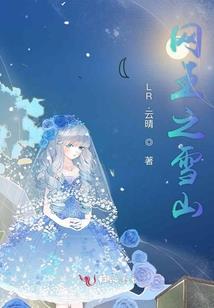 极道少爷的小魔女