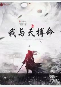 废柴逆天之霸统天下
