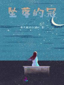 锦绣仙途之天命贵女